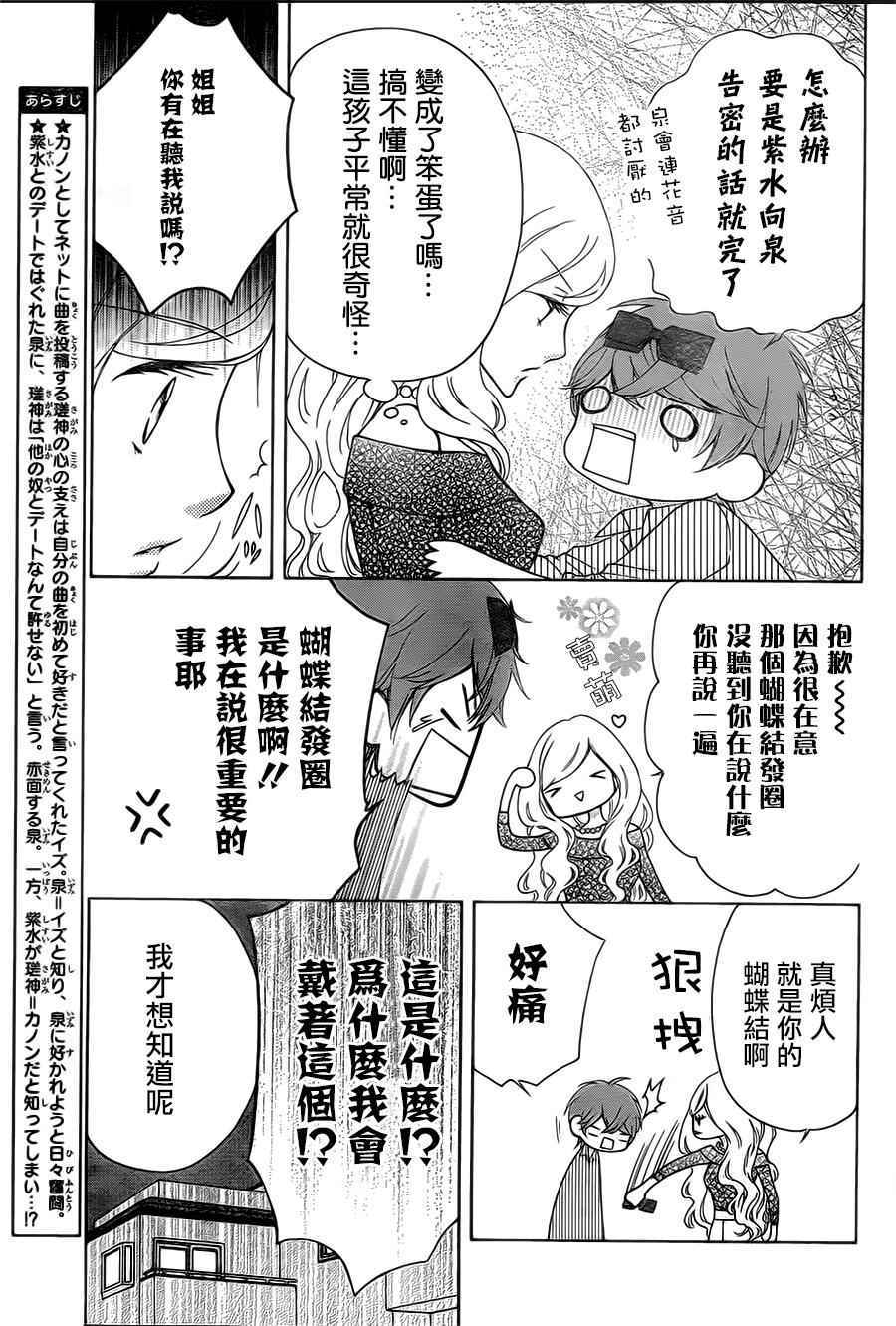 《twin roll》漫画 007话