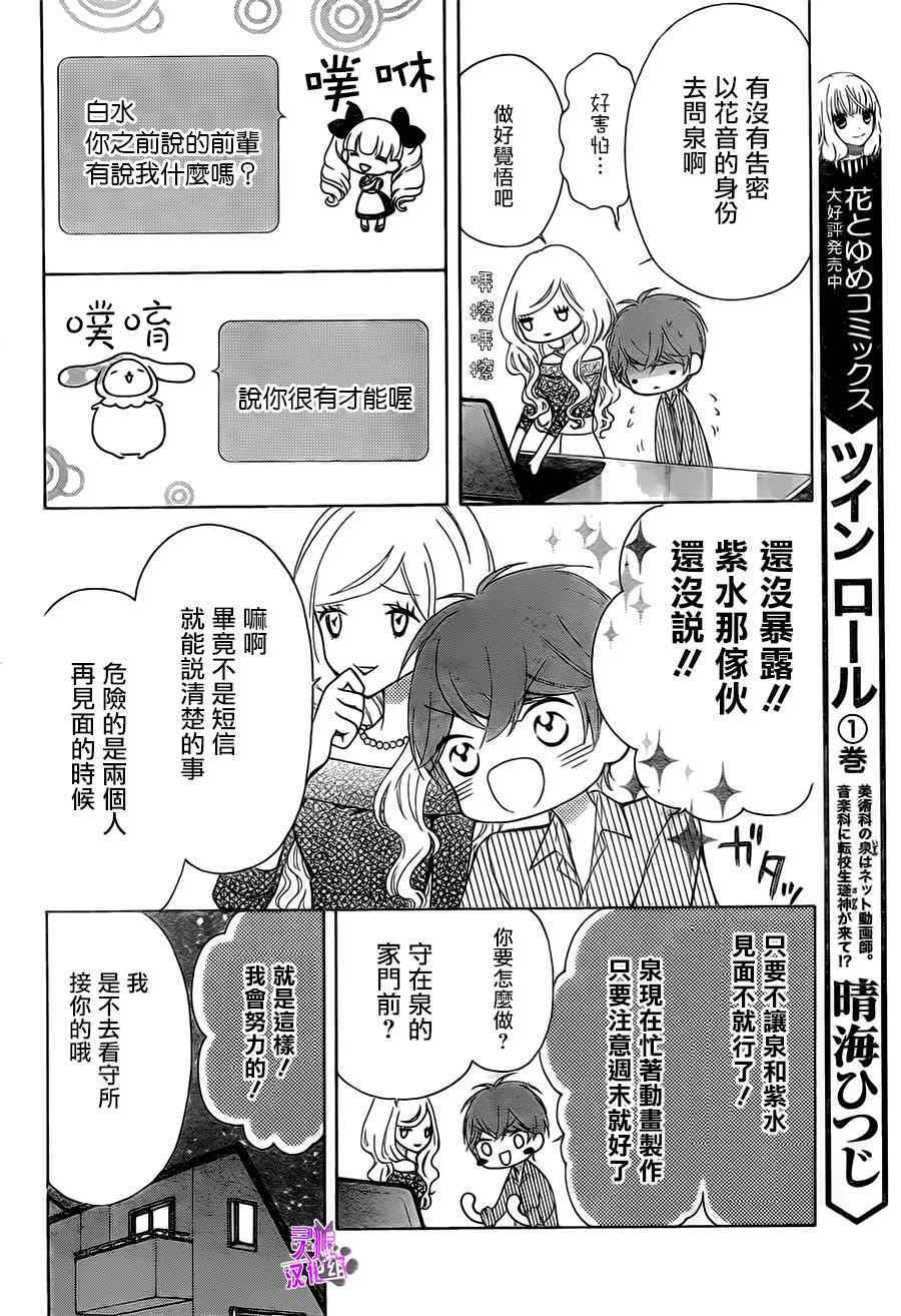 《twin roll》漫画 007话