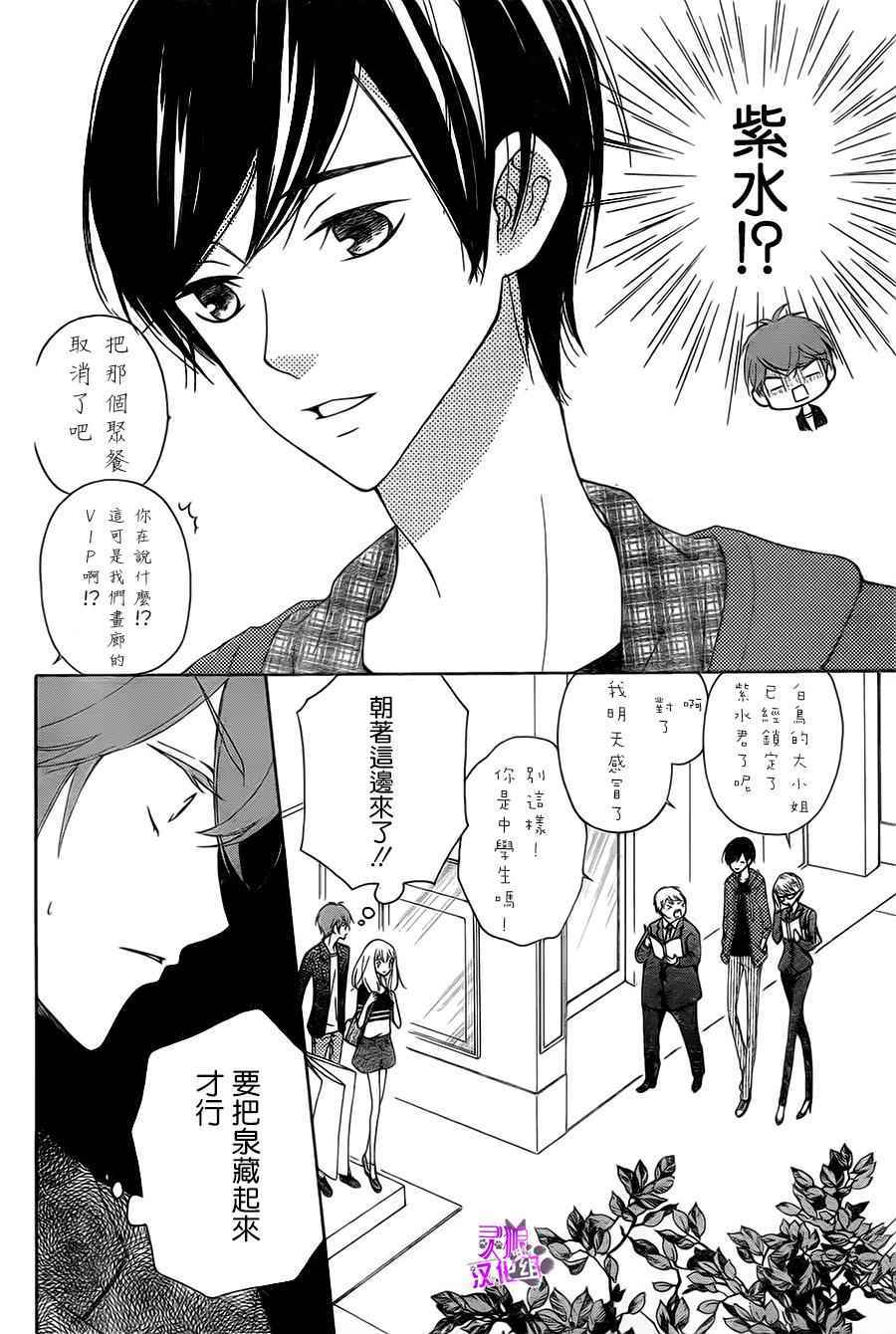 《twin roll》漫画 007话