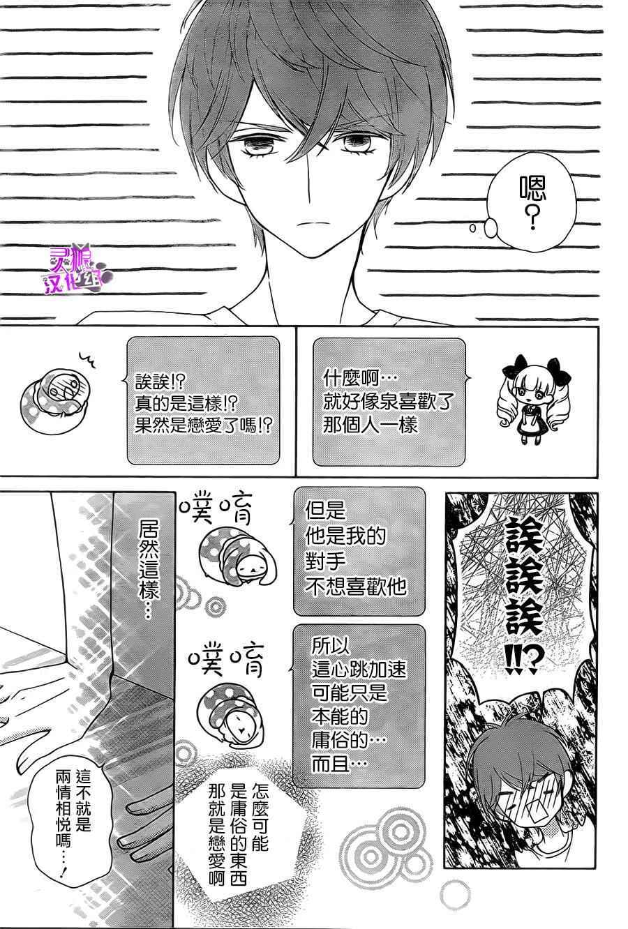 《twin roll》漫画 007话