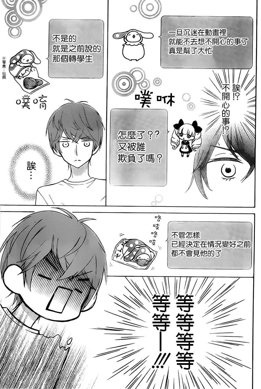 《twin roll》漫画 008话