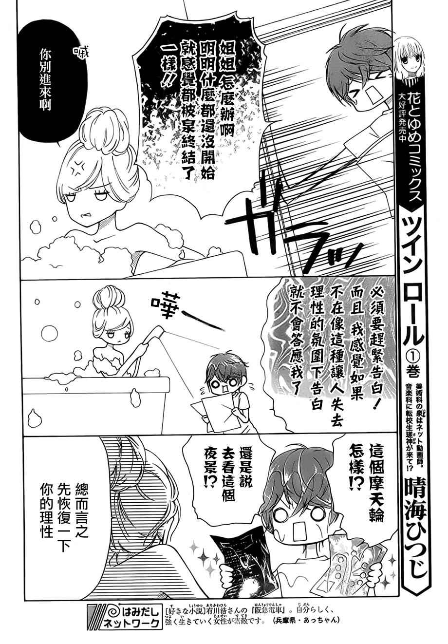 《twin roll》漫画 008话