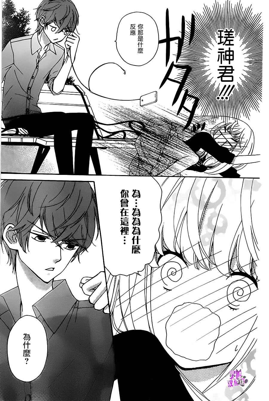 《twin roll》漫画 008话