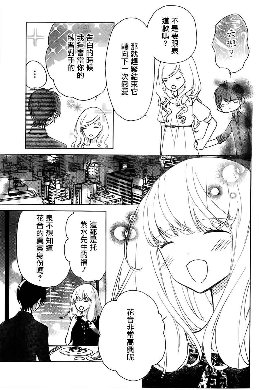 《twin roll》漫画 008话