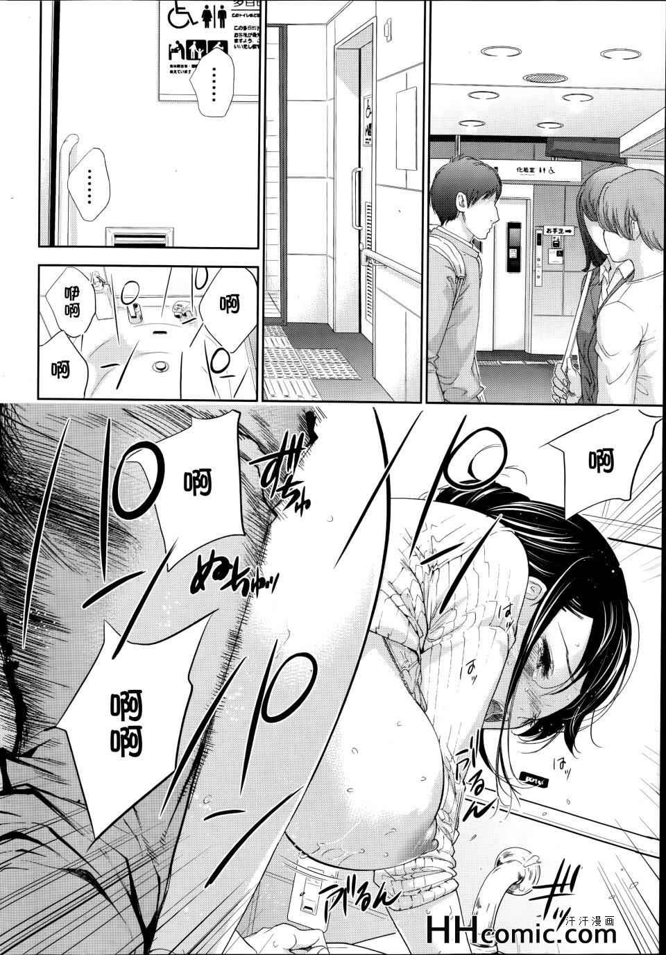 《虚假的寝取》漫画 10集