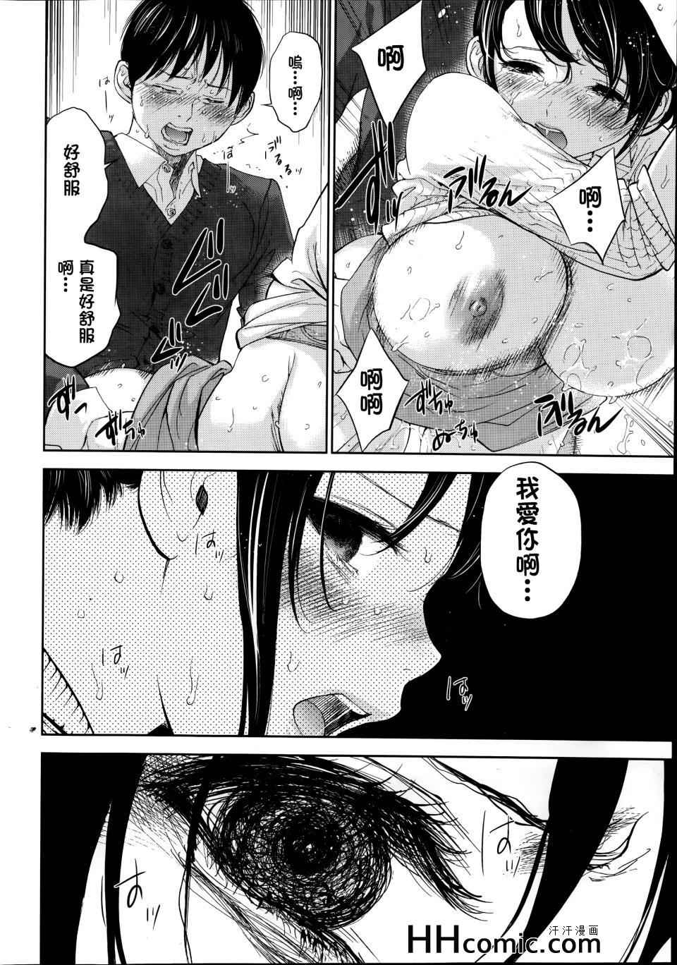 《虚假的寝取》漫画 10集