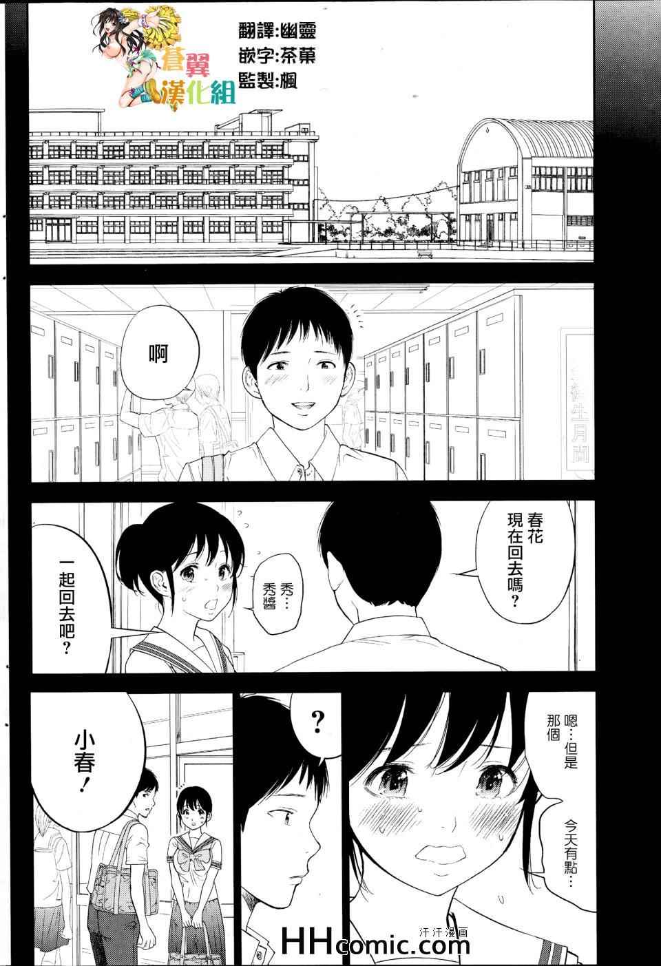 《虚假的寝取》漫画 11集