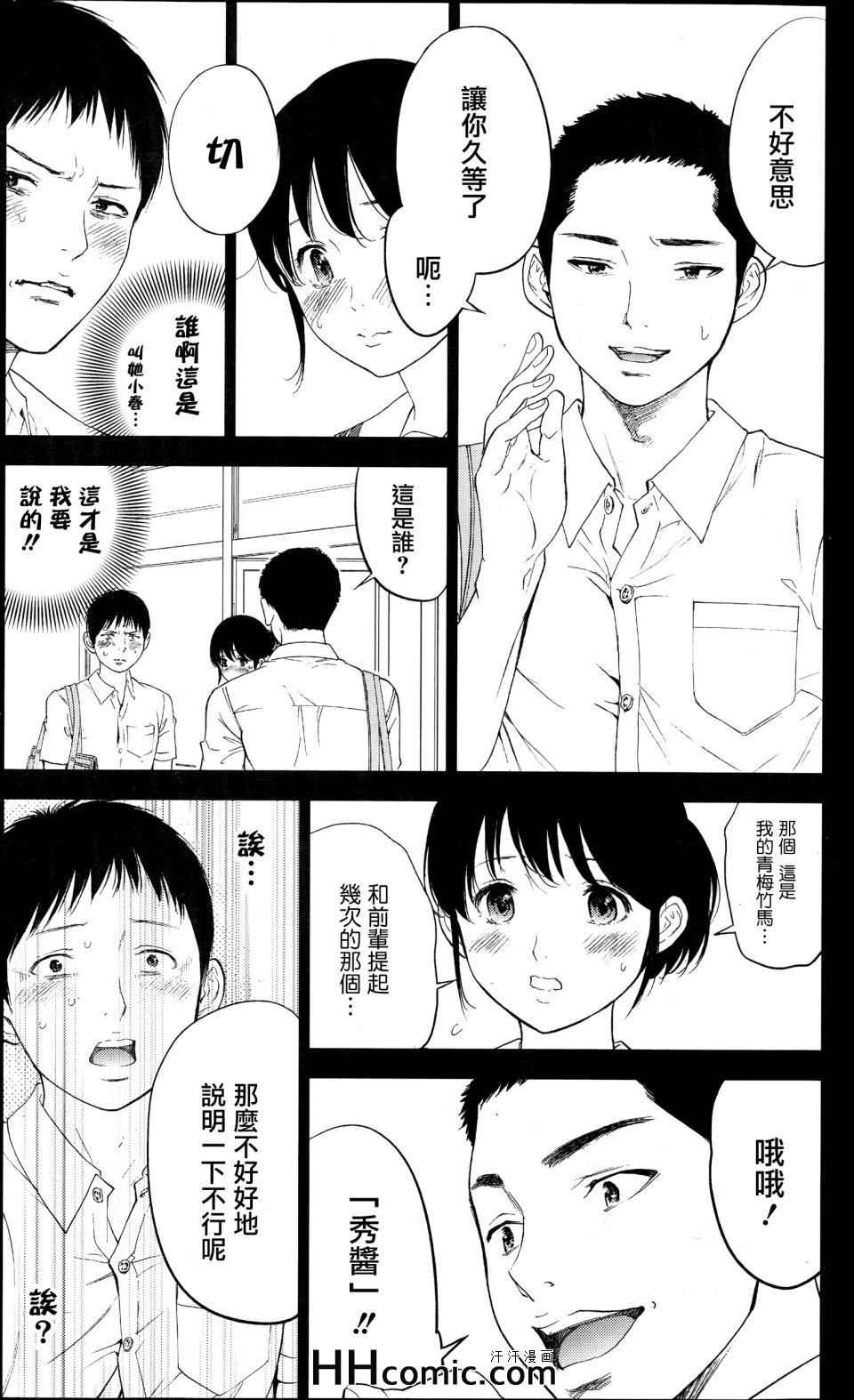 《虚假的寝取》漫画 11集