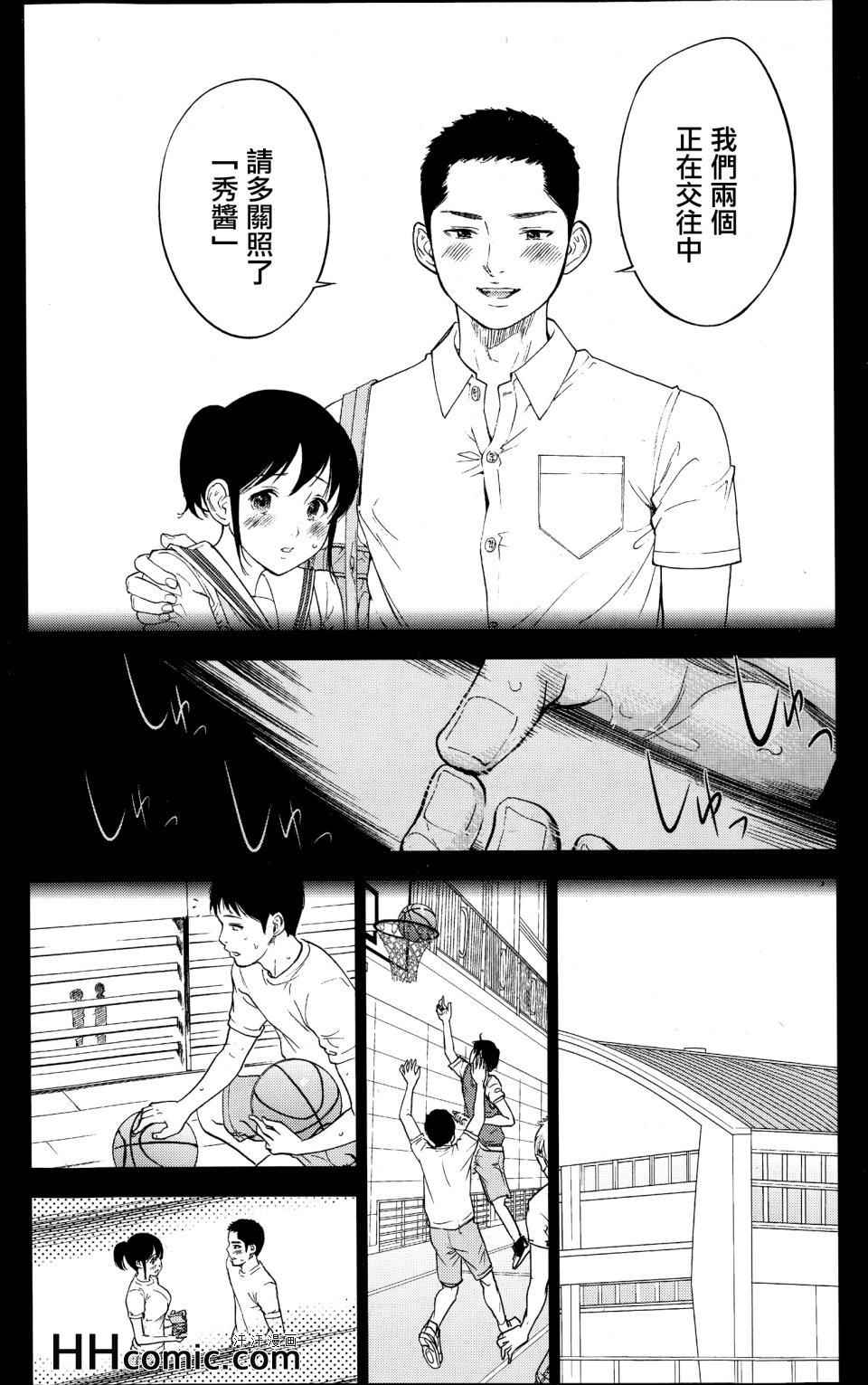 《虚假的寝取》漫画 11集