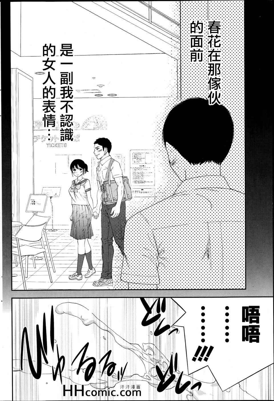 《虚假的寝取》漫画 11集