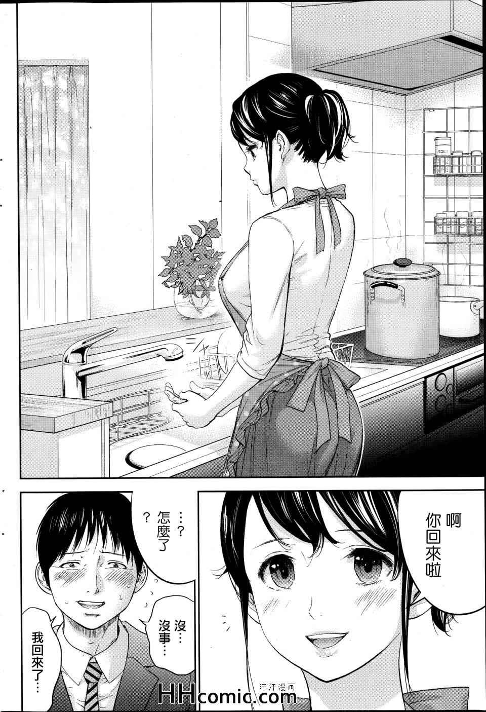 《虚假的寝取》漫画 11集