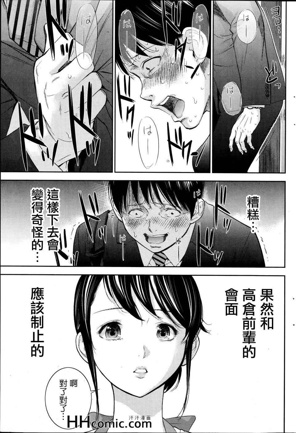 《虚假的寝取》漫画 11集