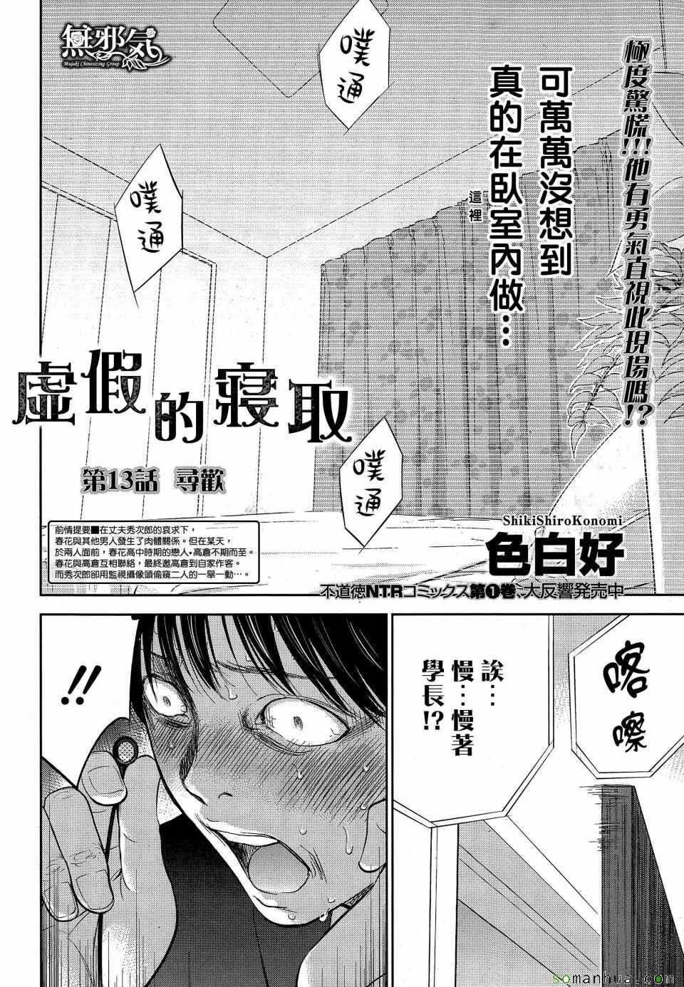 《虚假的寝取》漫画 013话