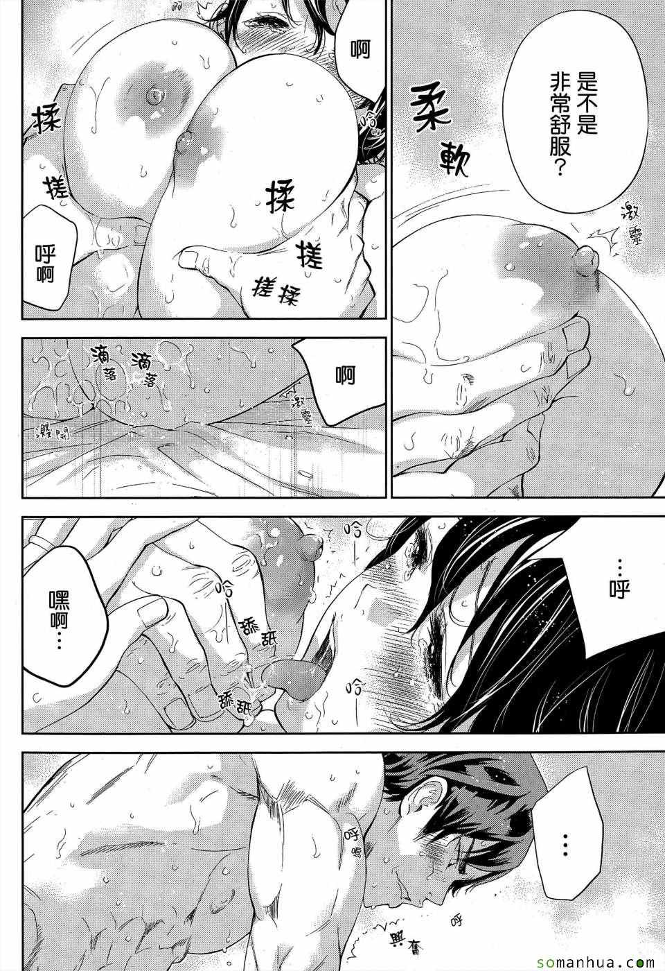 《虚假的寝取》漫画 014话