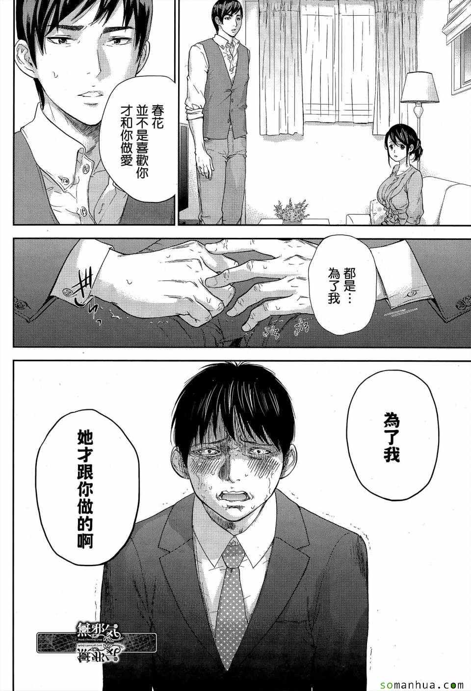 《虚假的寝取》漫画 014话