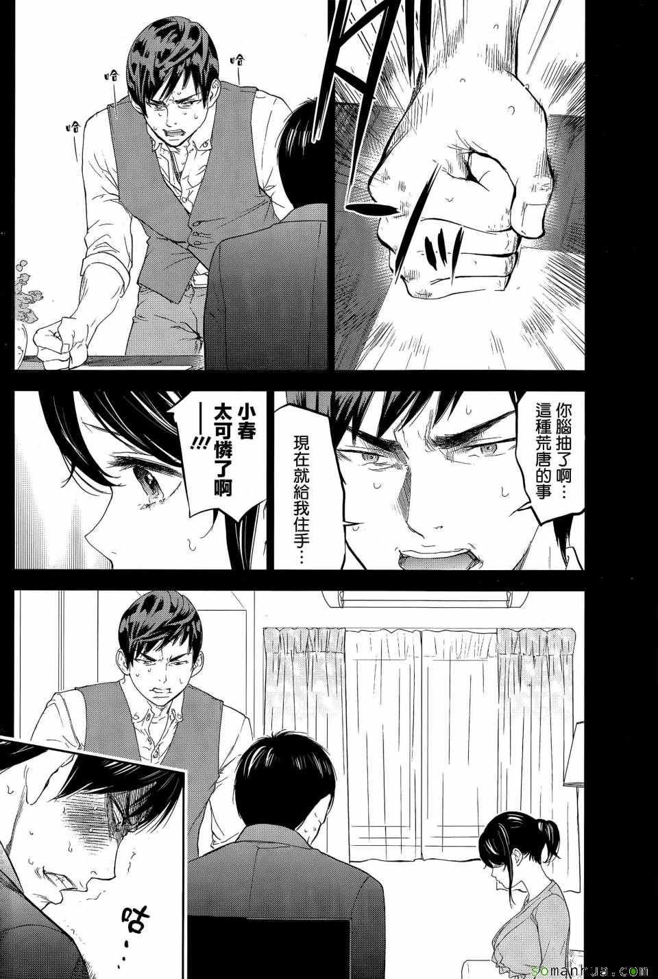 《虚假的寝取》漫画 015话