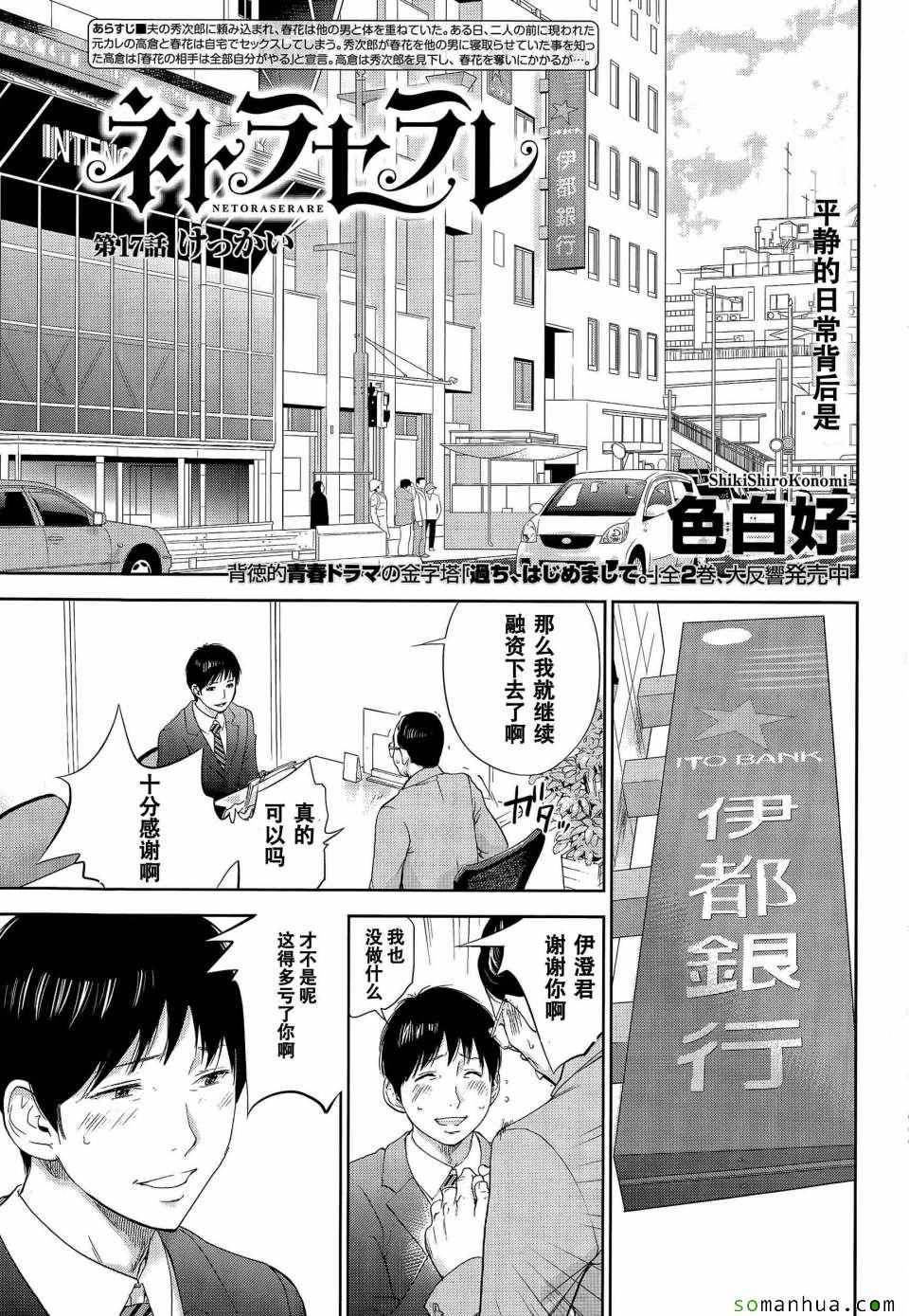 《虚假的寝取》漫画 017话