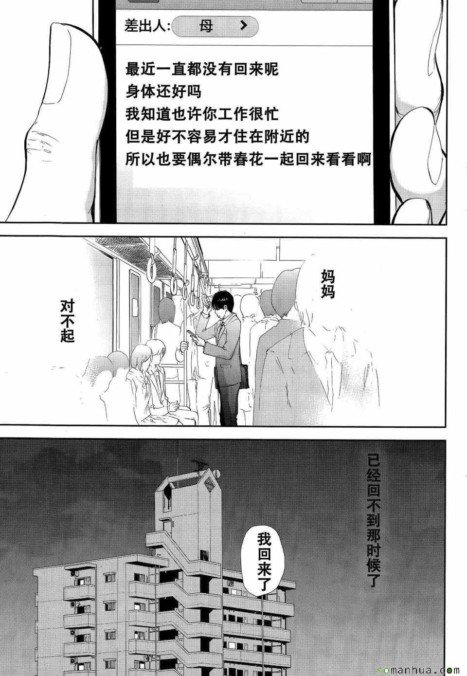 《虚假的寝取》漫画 017话