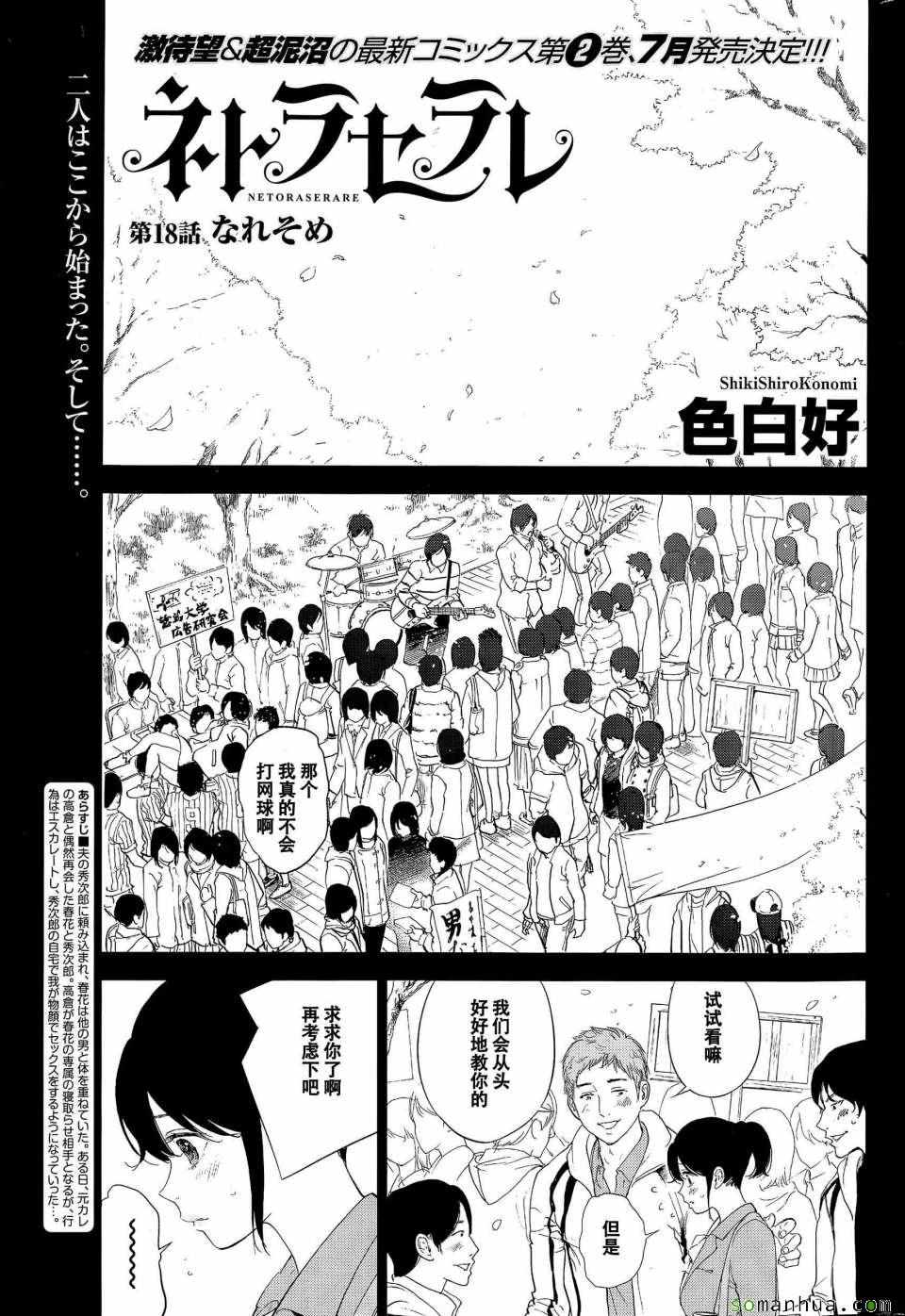 《虚假的寝取》漫画 018话