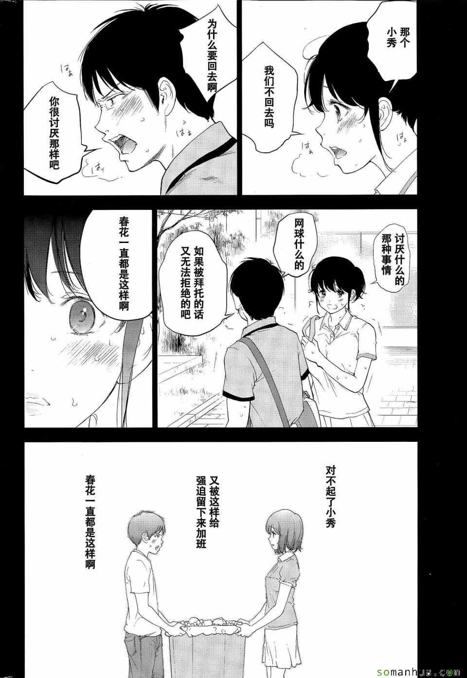 《虚假的寝取》漫画 018话