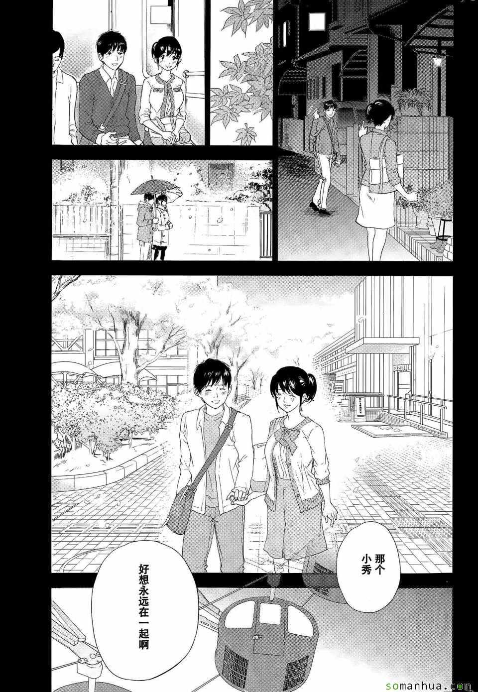 《虚假的寝取》漫画 018话