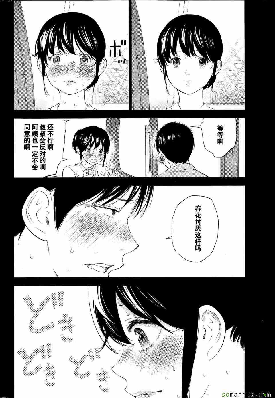 《虚假的寝取》漫画 018话