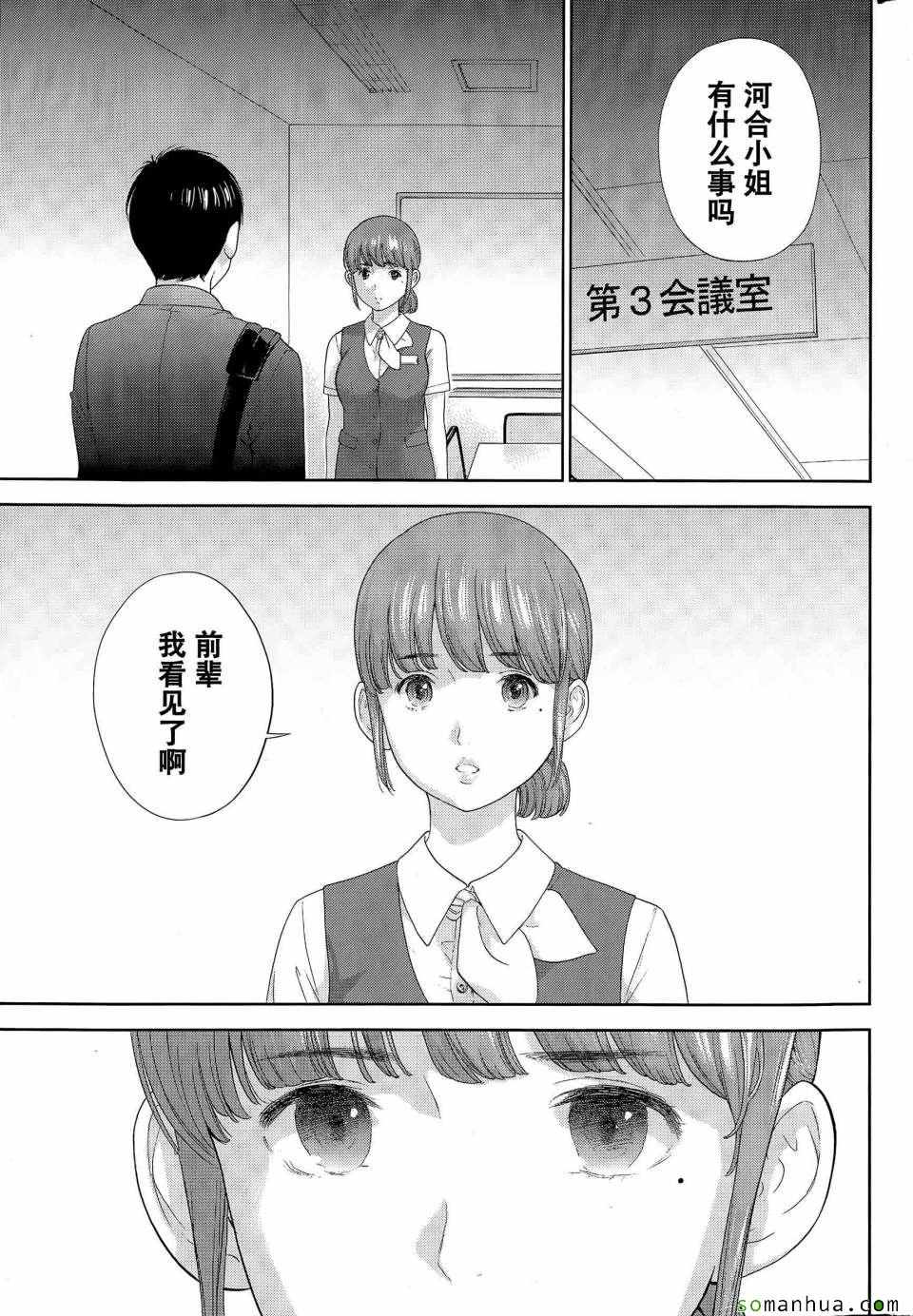 《虚假的寝取》漫画 018话