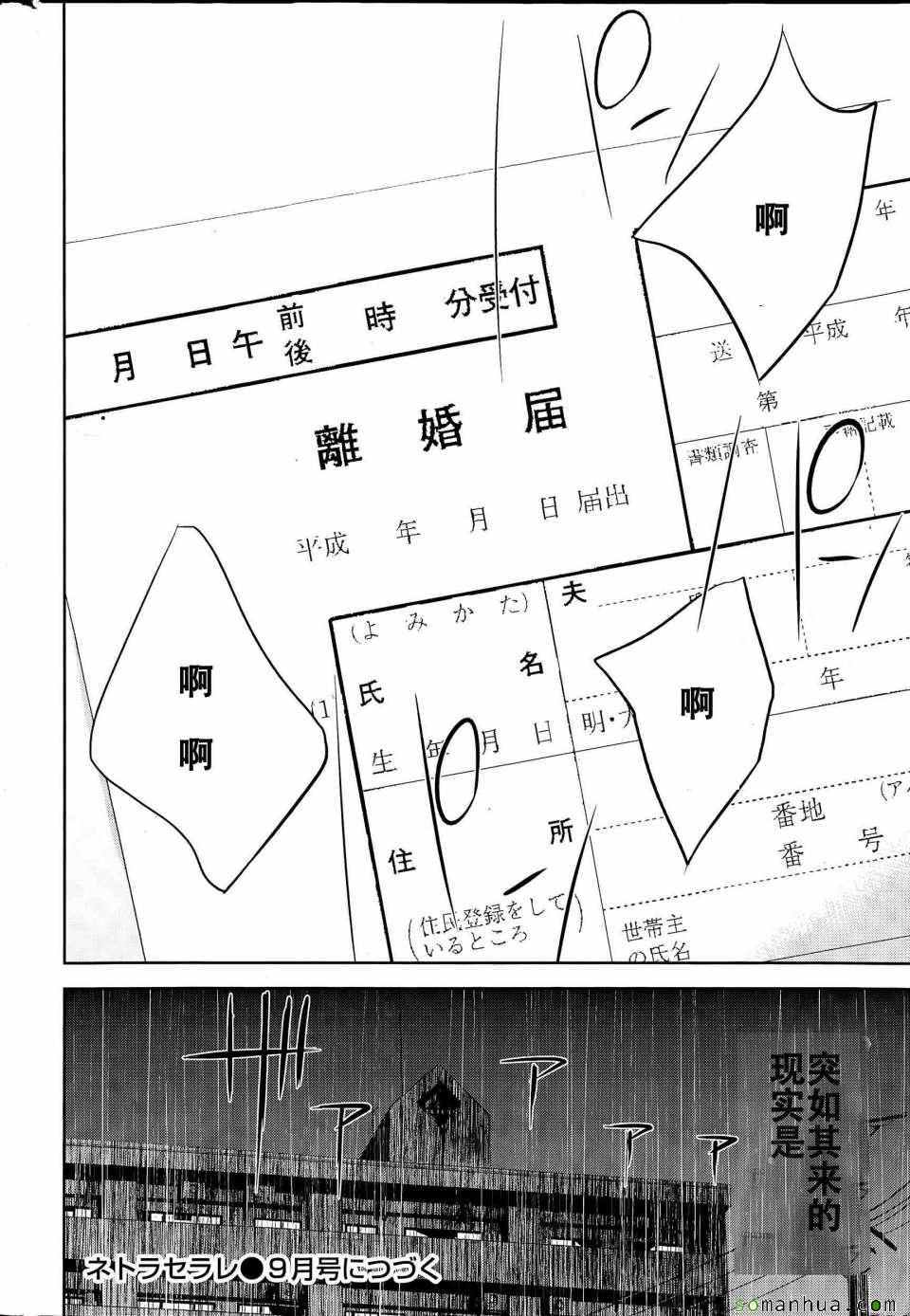 《虚假的寝取》漫画 018话