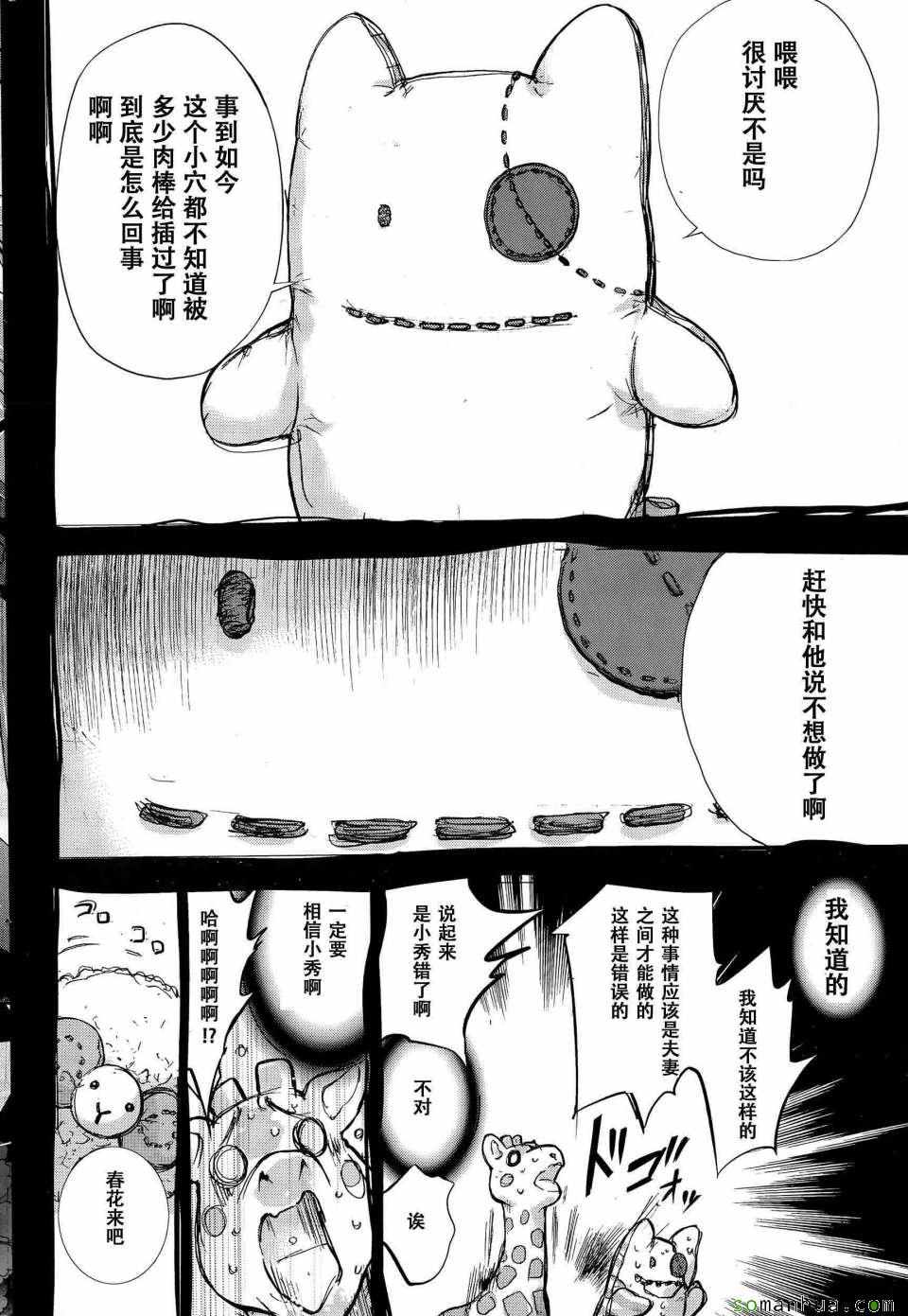 《虚假的寝取》漫画 021话