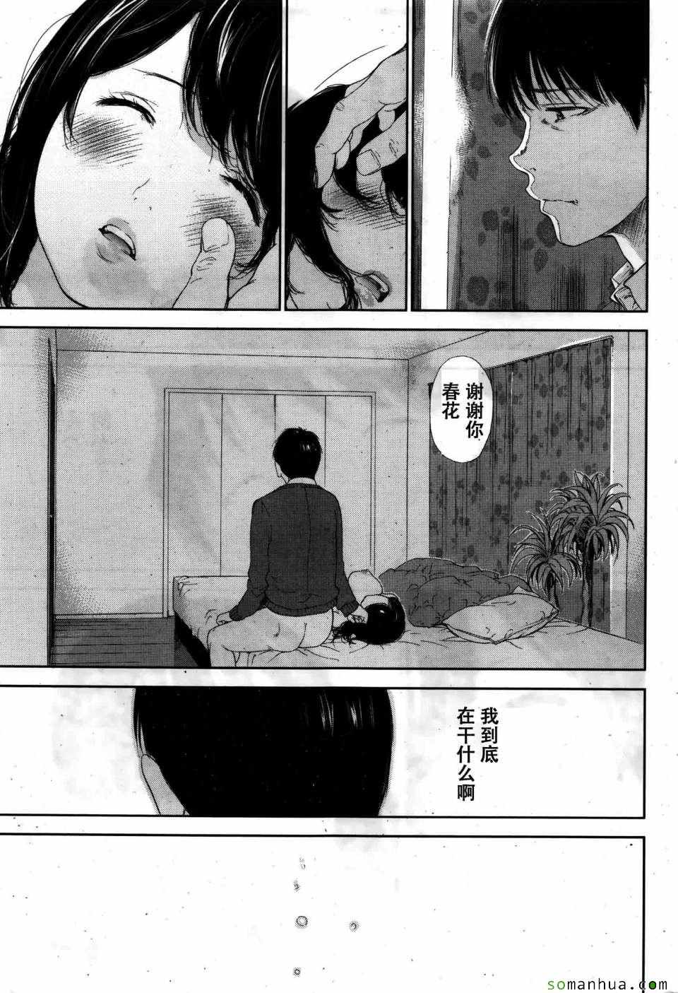 《虚假的寝取》漫画 023话