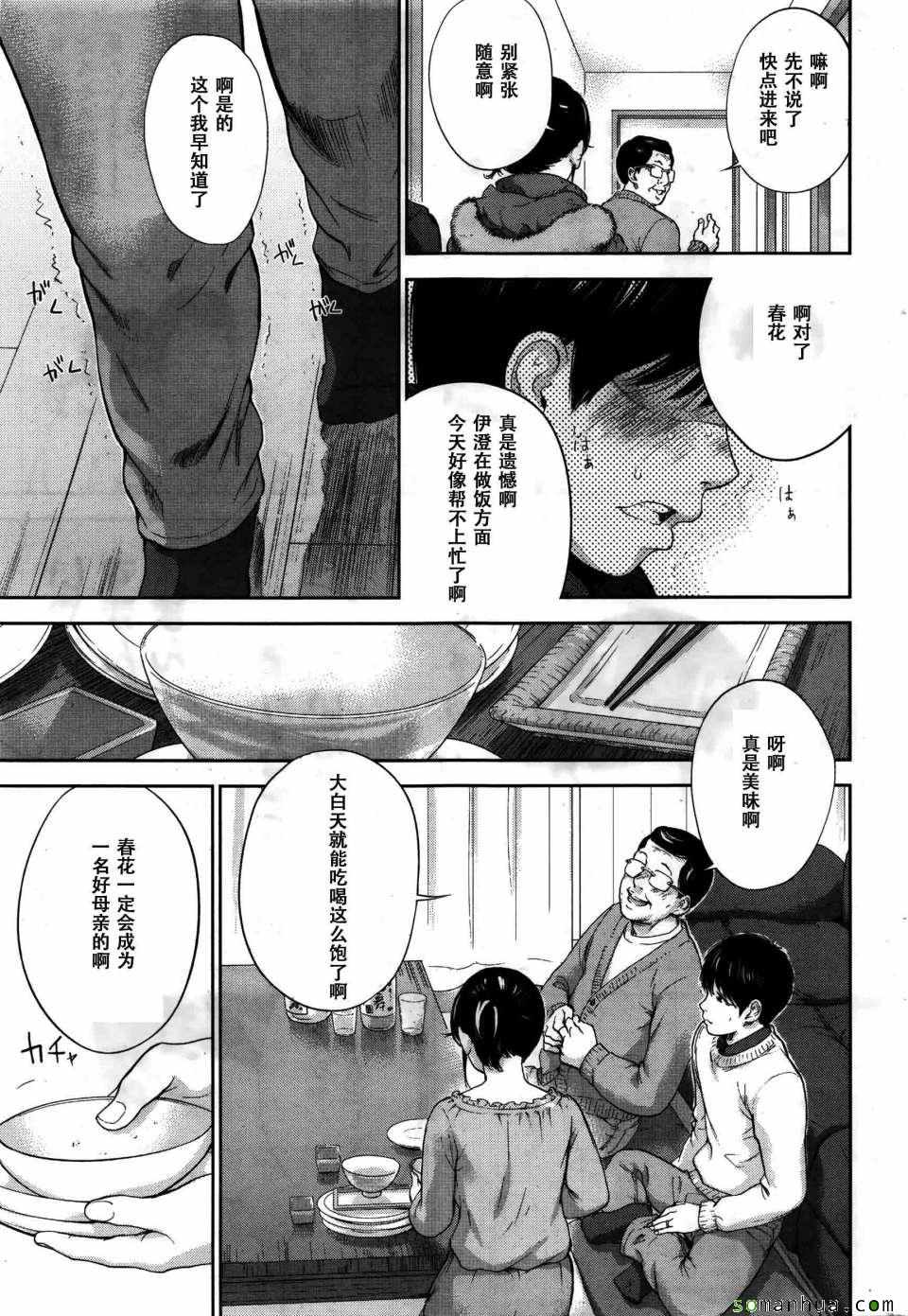 《虚假的寝取》漫画 023话