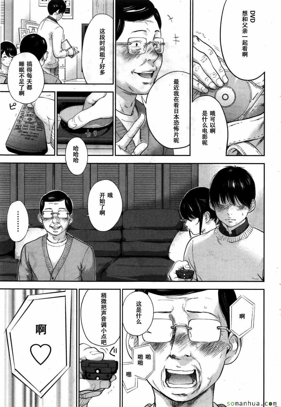 《虚假的寝取》漫画 023话