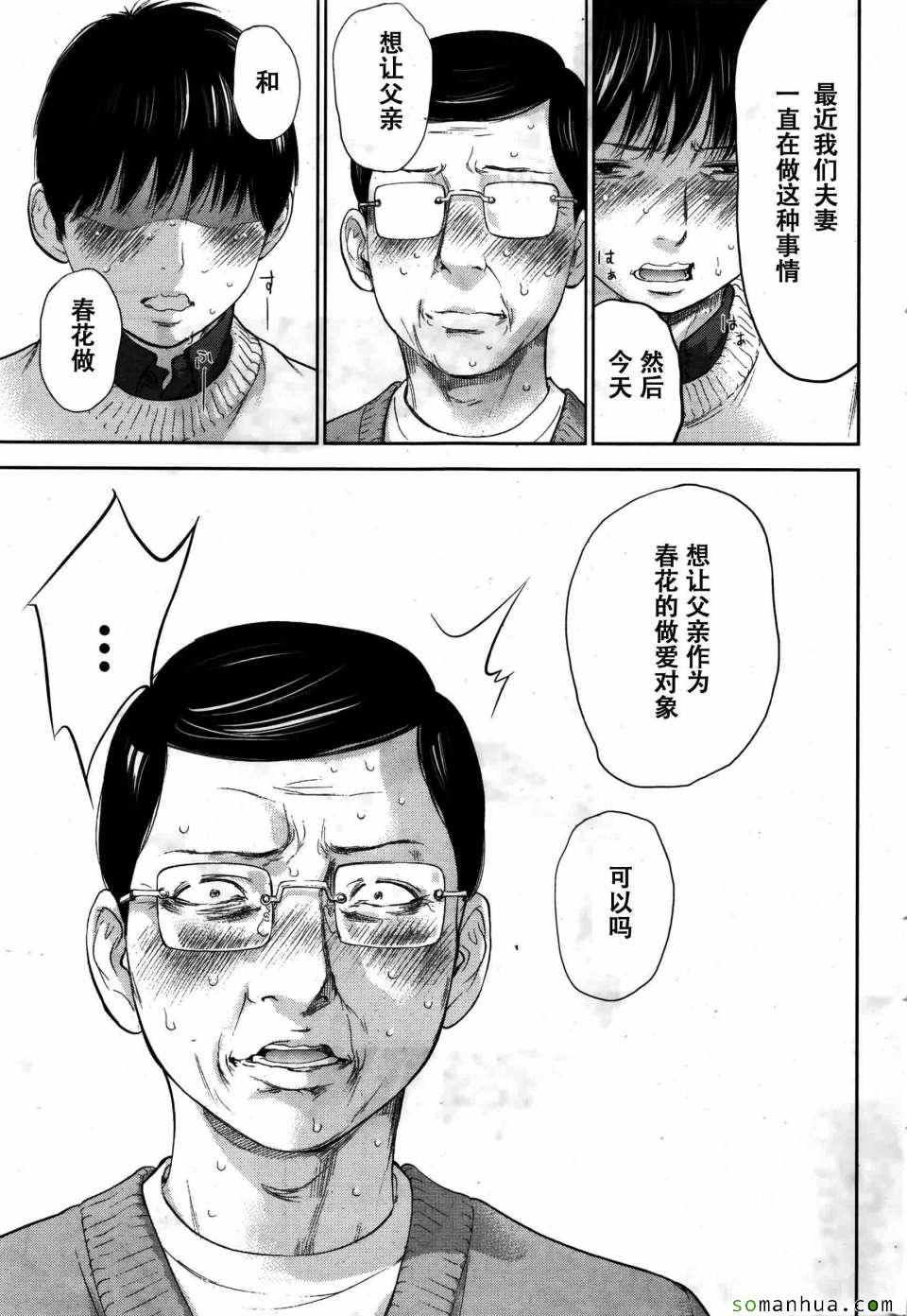 《虚假的寝取》漫画 023话