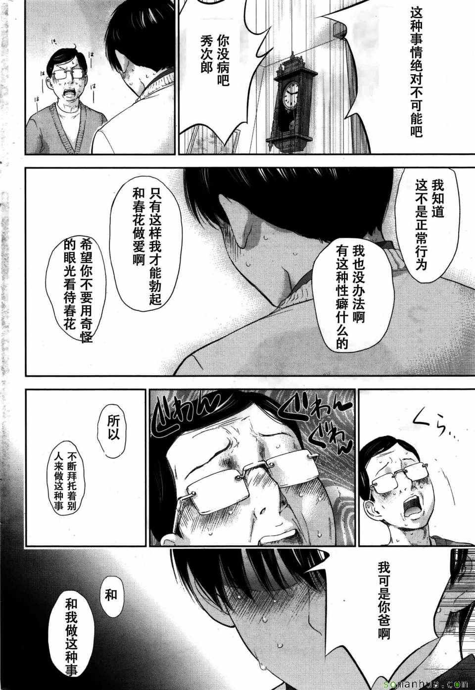 《虚假的寝取》漫画 023话