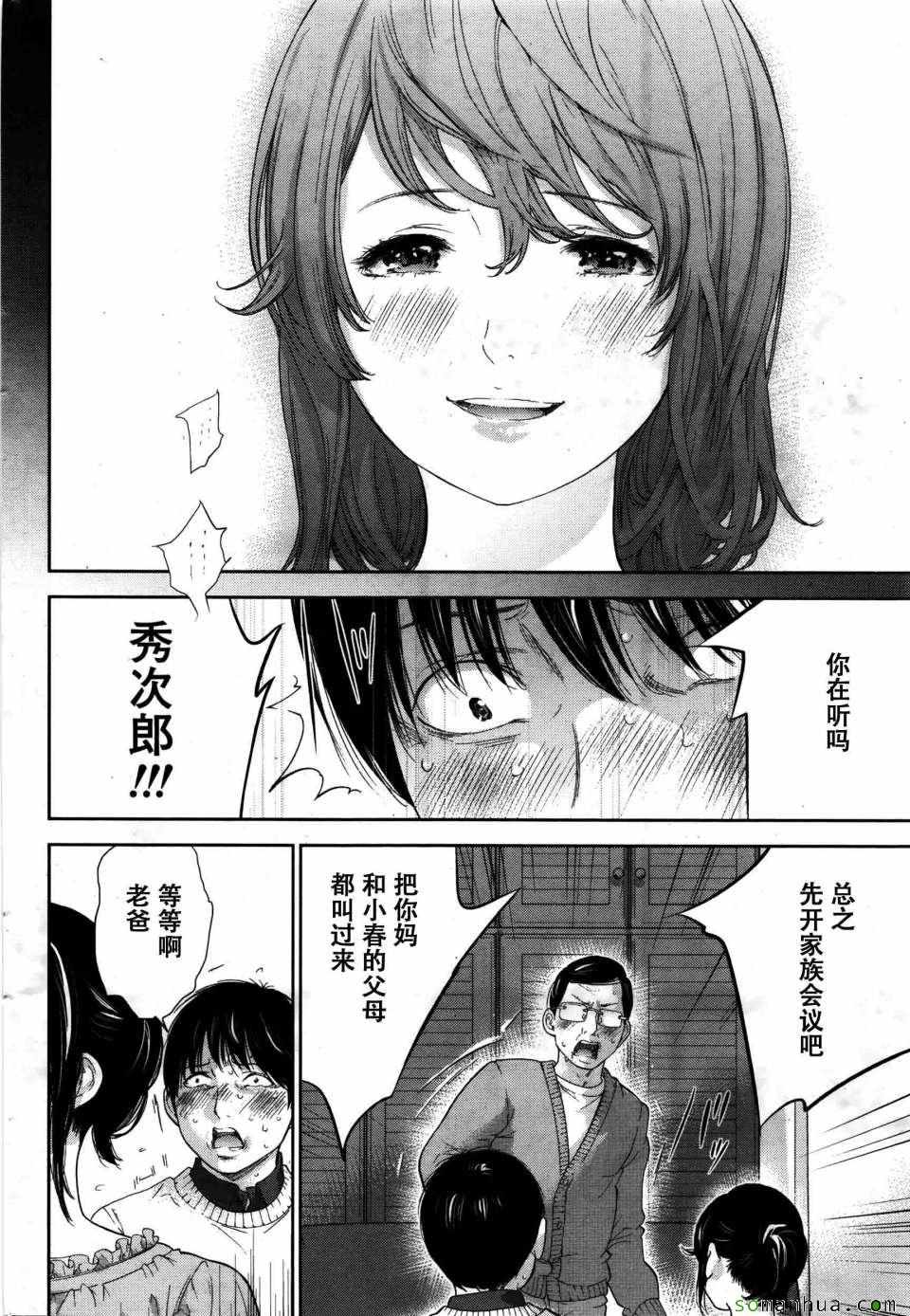 《虚假的寝取》漫画 023话