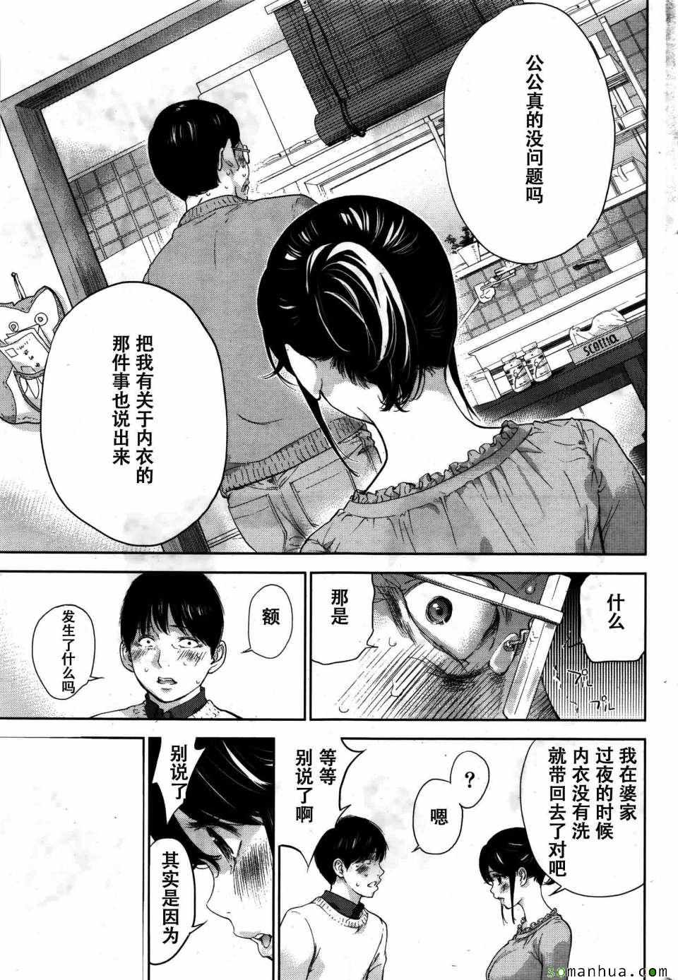 《虚假的寝取》漫画 023话