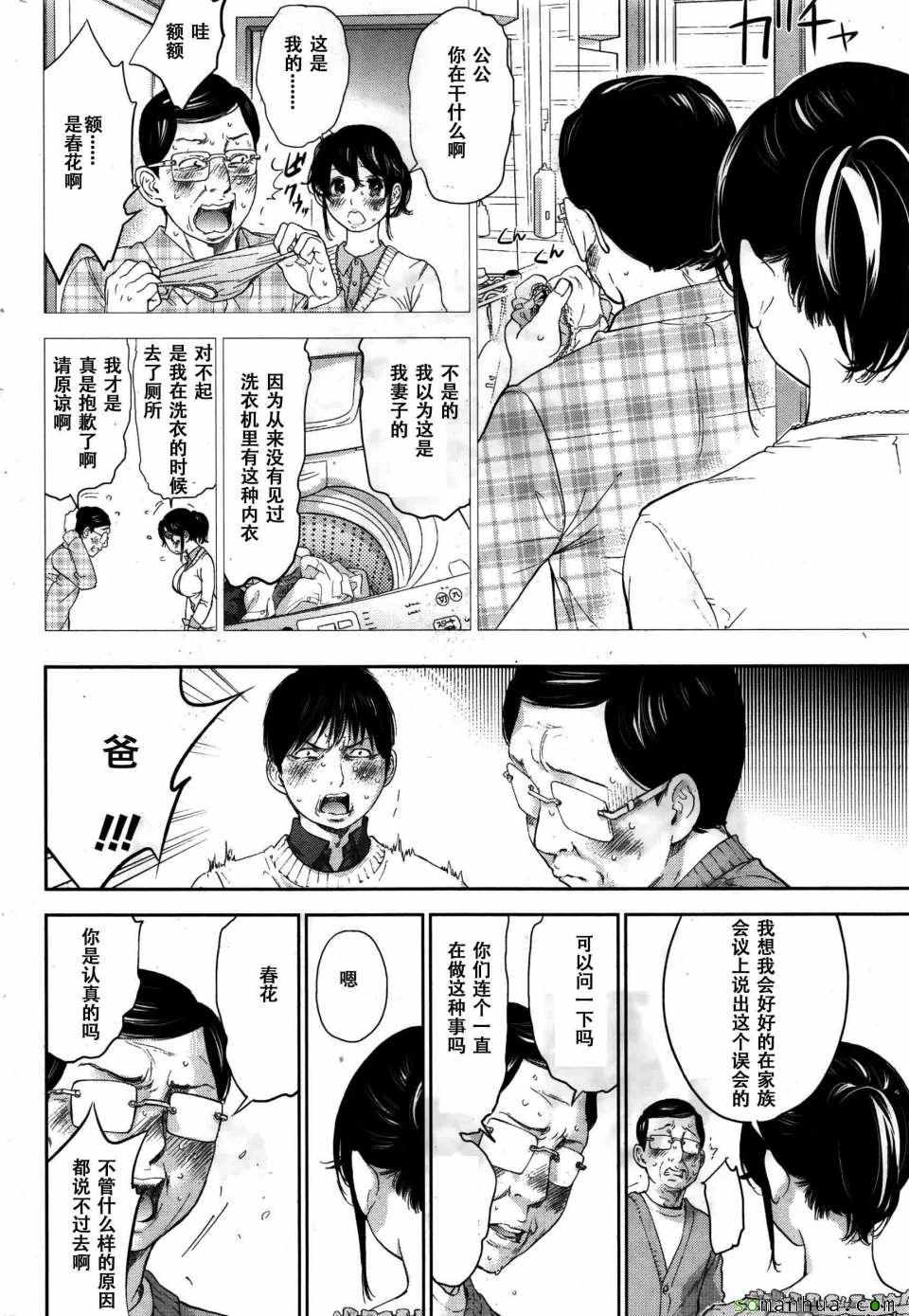 《虚假的寝取》漫画 023话