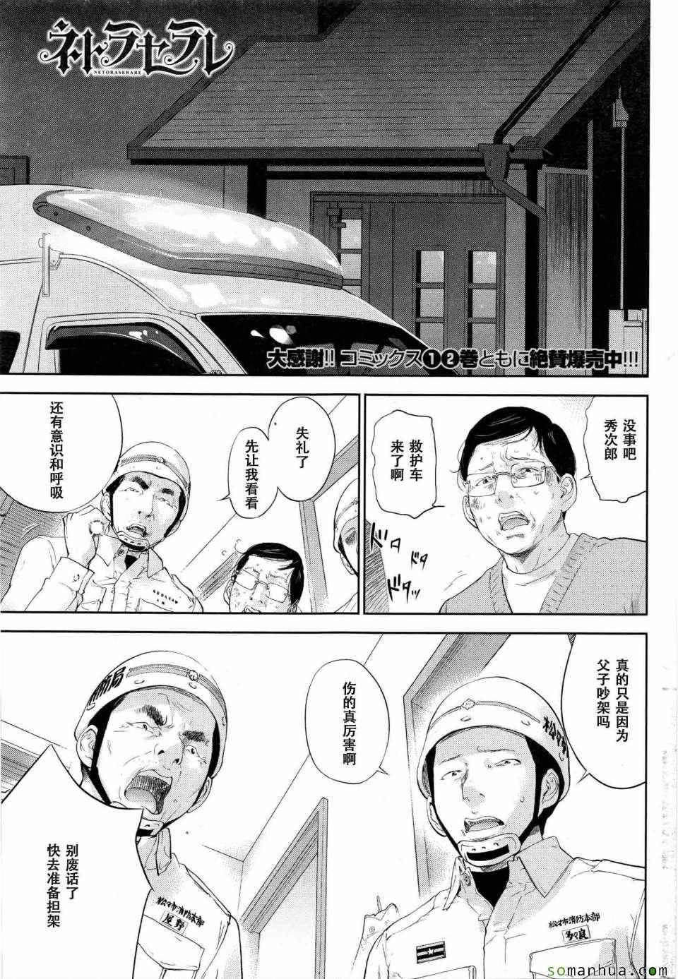 《虚假的寝取》漫画 025话