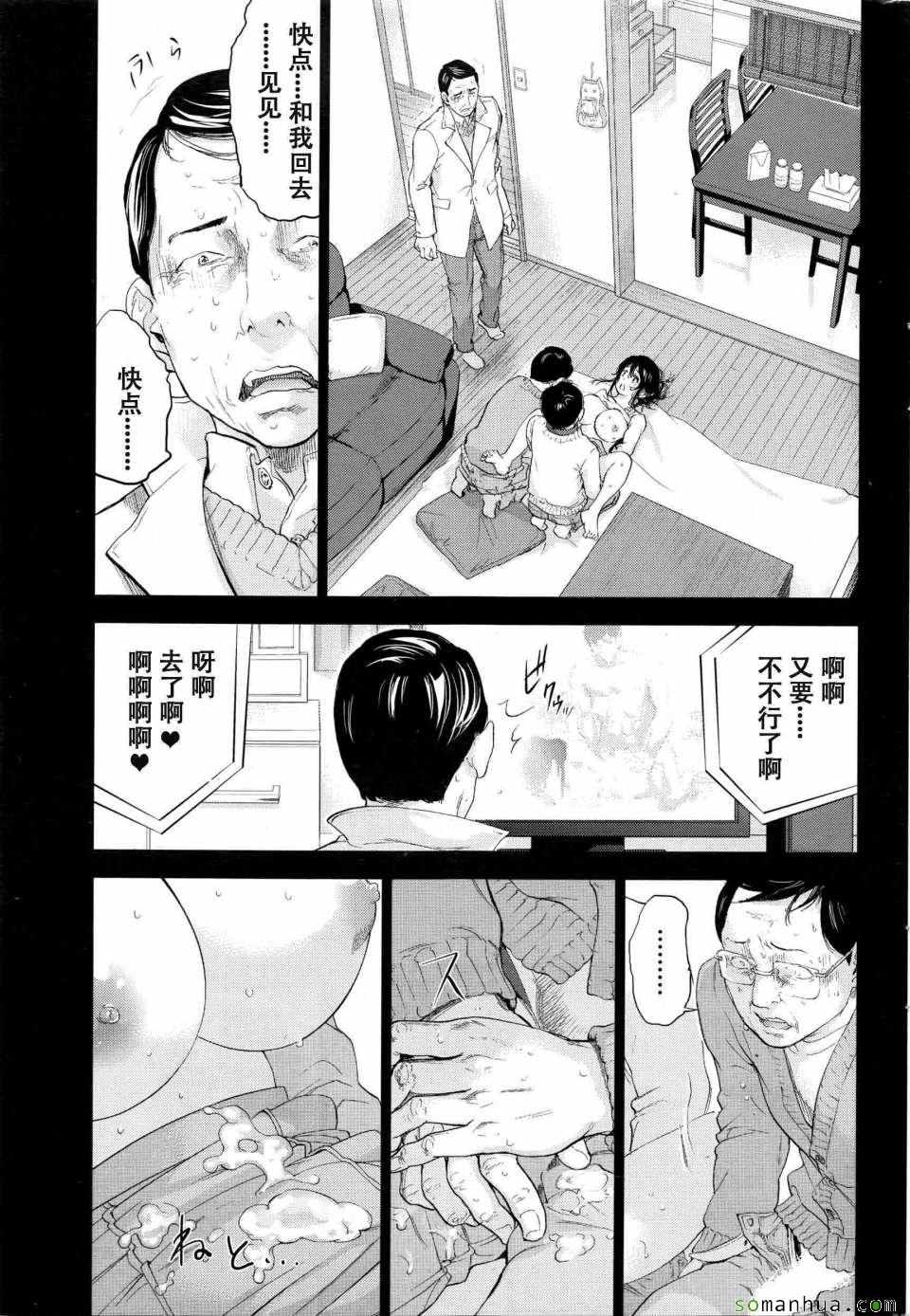 《虚假的寝取》漫画 025话