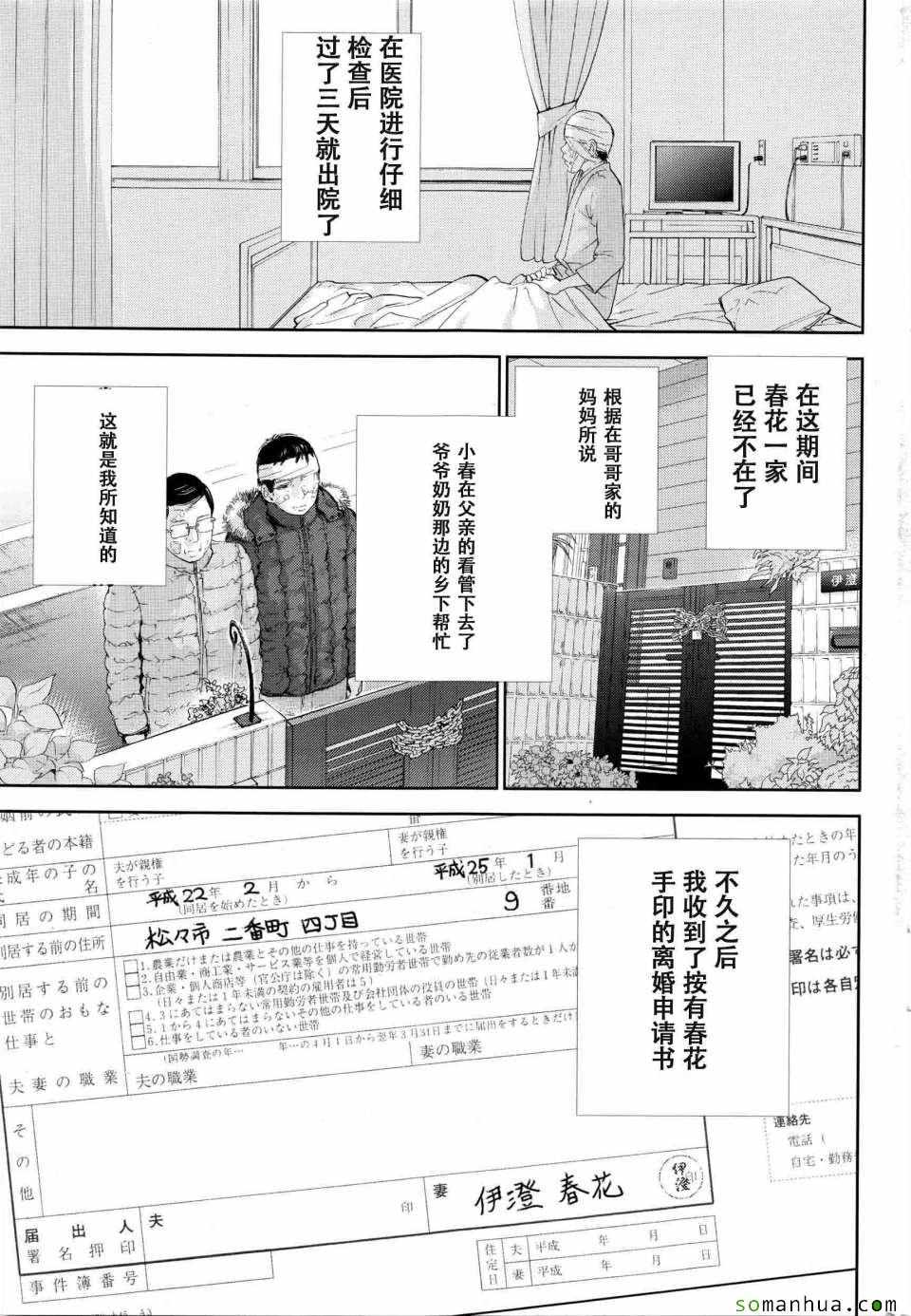 《虚假的寝取》漫画 025话