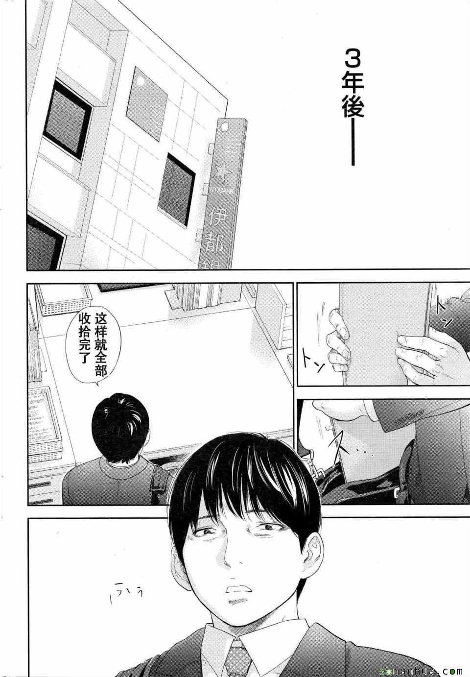 《虚假的寝取》漫画 025话