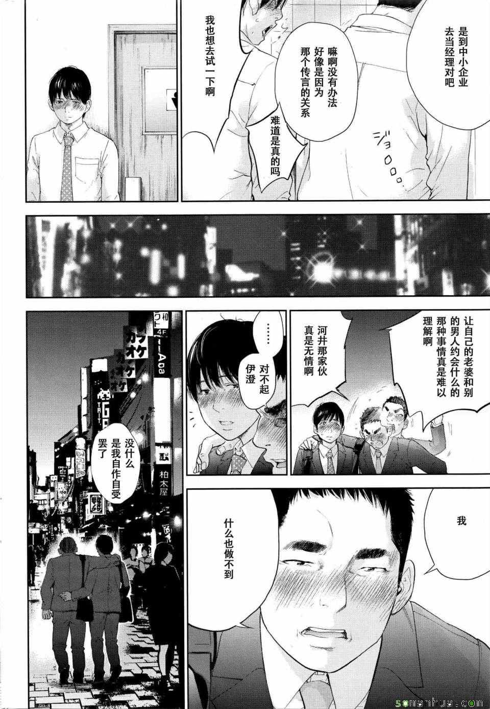 《虚假的寝取》漫画 025话