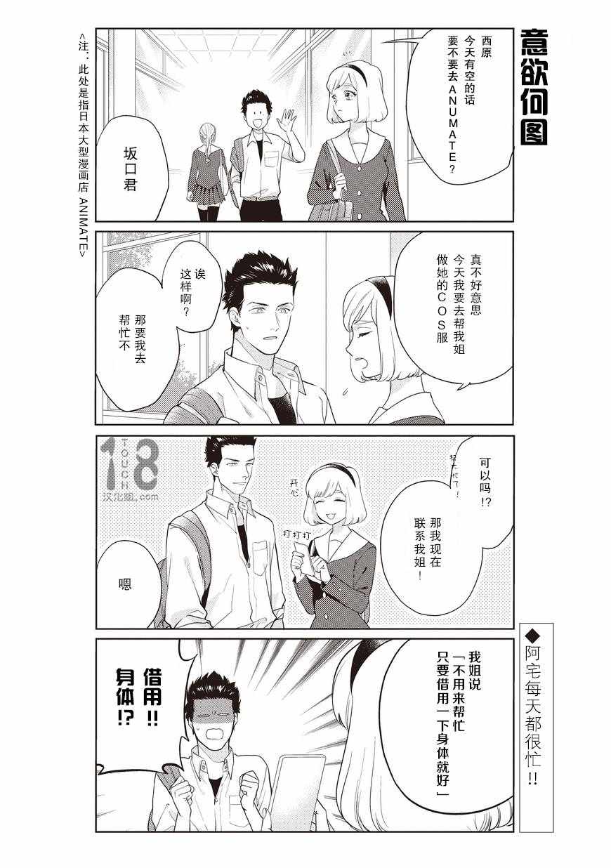 《腐男子高校生活》漫画 017话