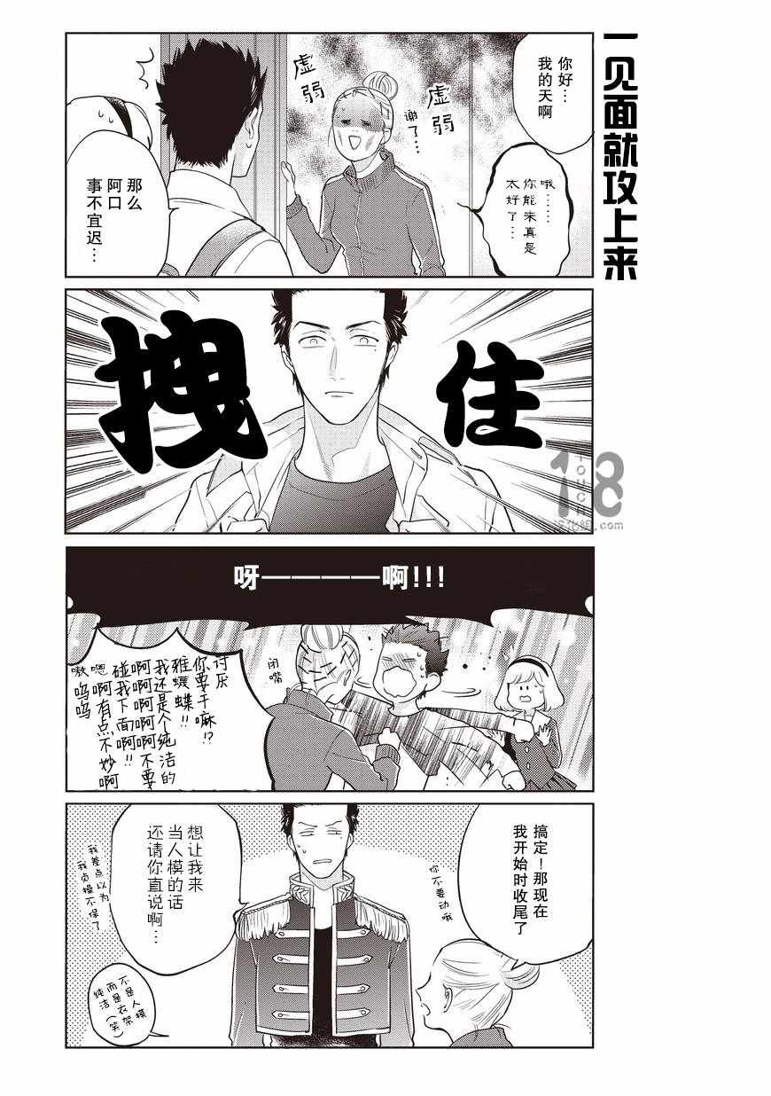 《腐男子高校生活》漫画 017话