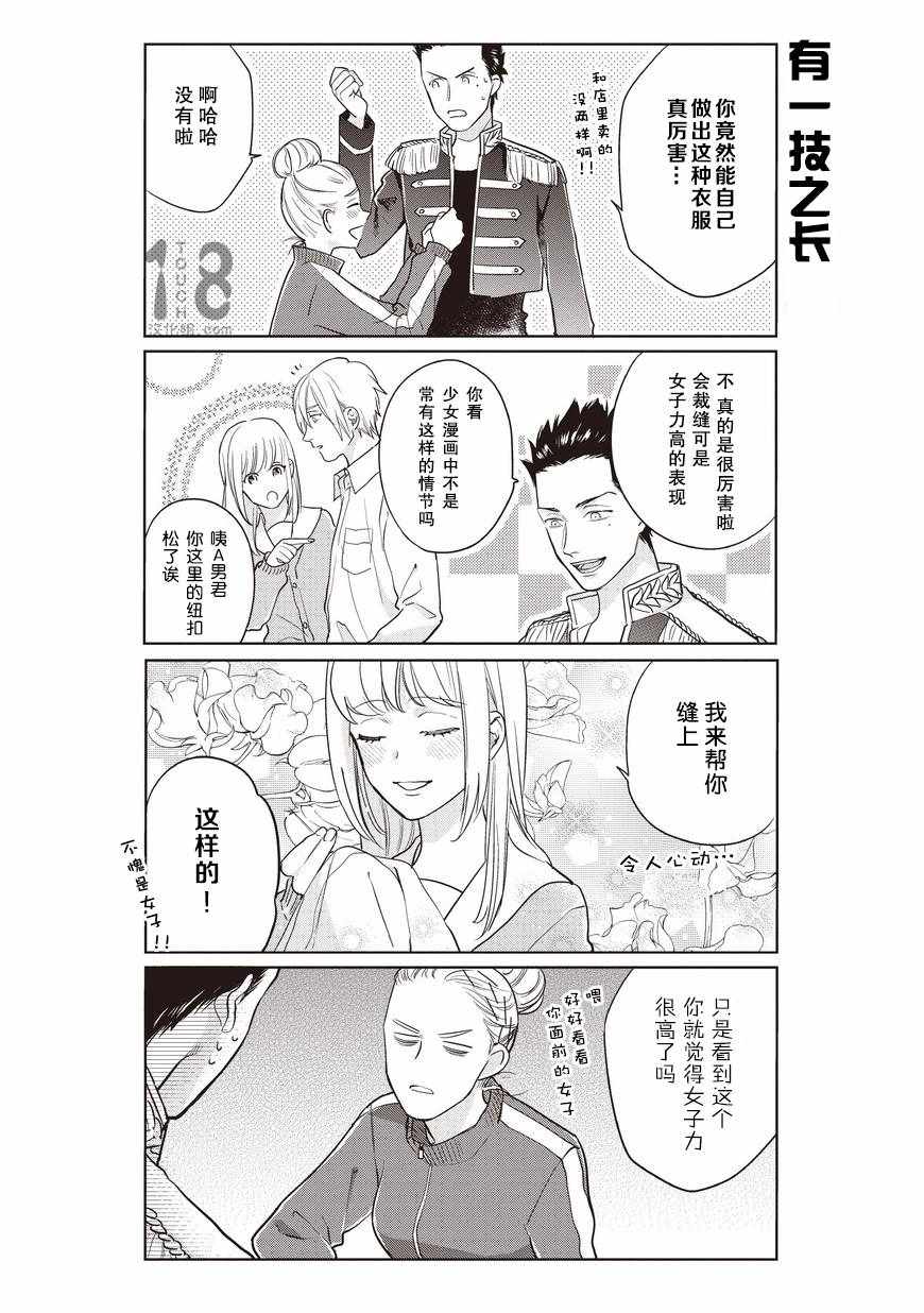 《腐男子高校生活》漫画 017话