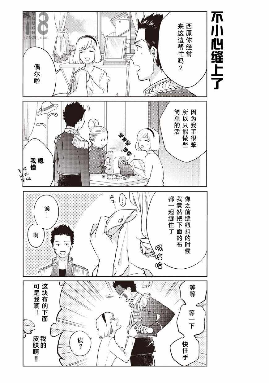 《腐男子高校生活》漫画 017话