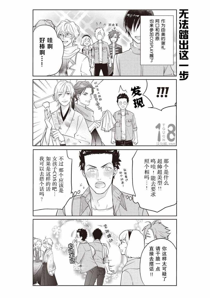 《腐男子高校生活》漫画 017话