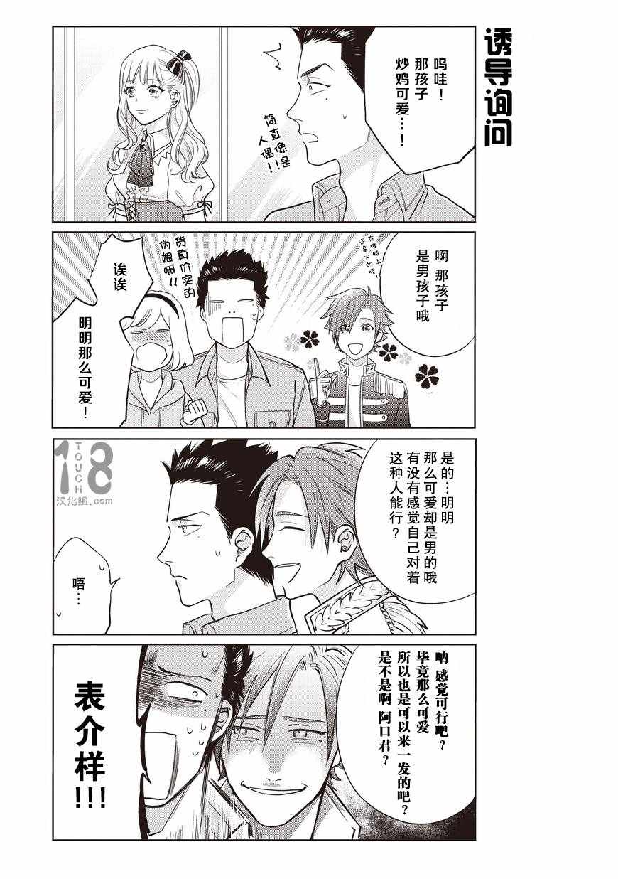 《腐男子高校生活》漫画 017话