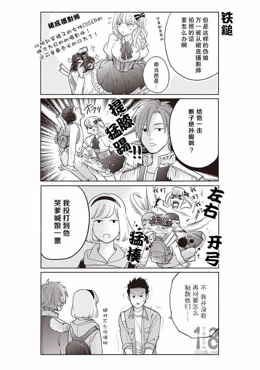 《腐男子高校生活》漫画 017话