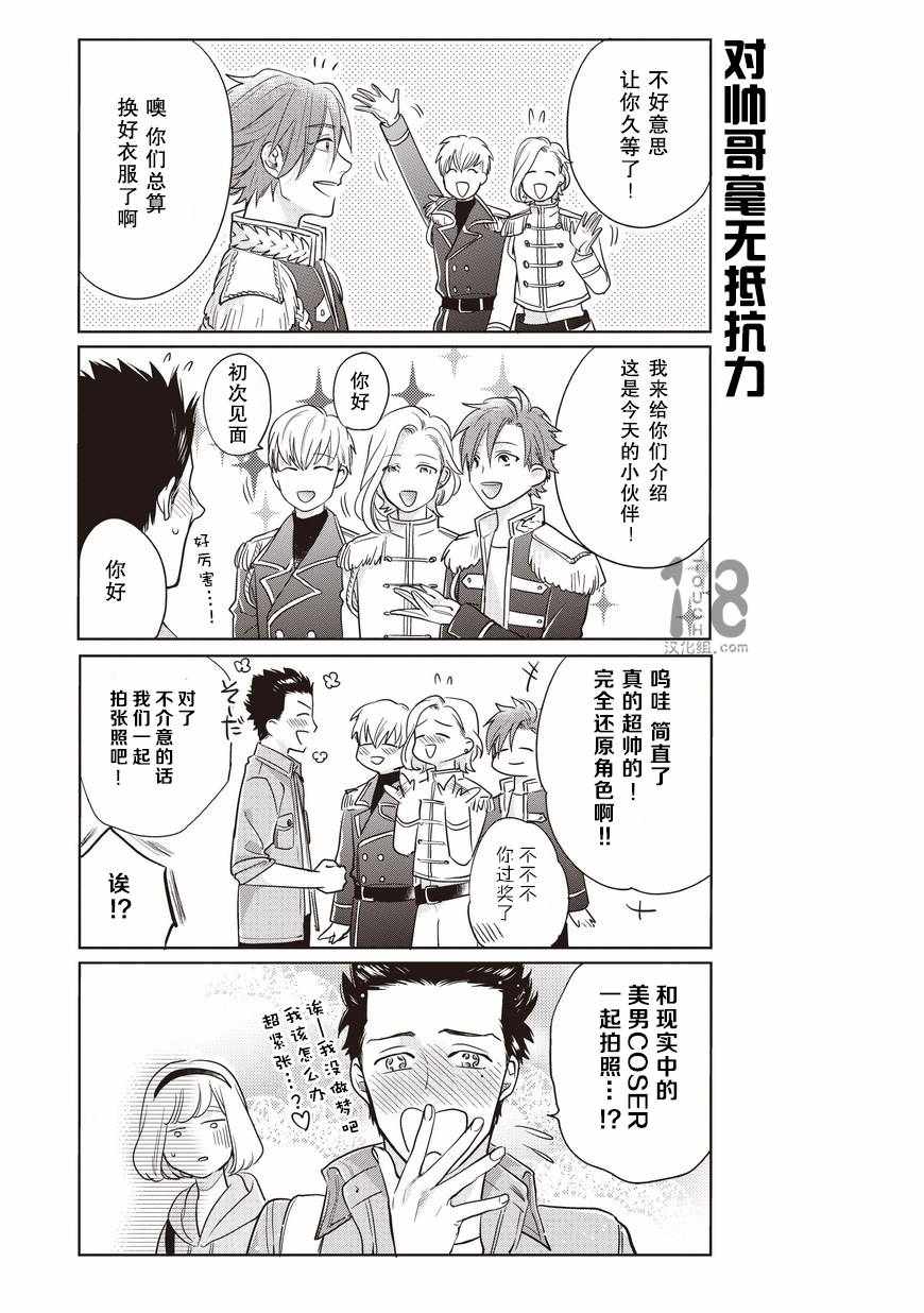 《腐男子高校生活》漫画 017话